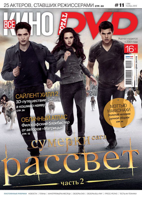 TOTAL DVD (RU) magazine side cover Issue 139 November 2012