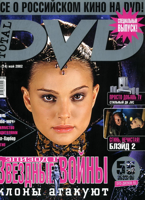 TOTAL DVD (RU) magazine side cover Issue 14 May 2002
