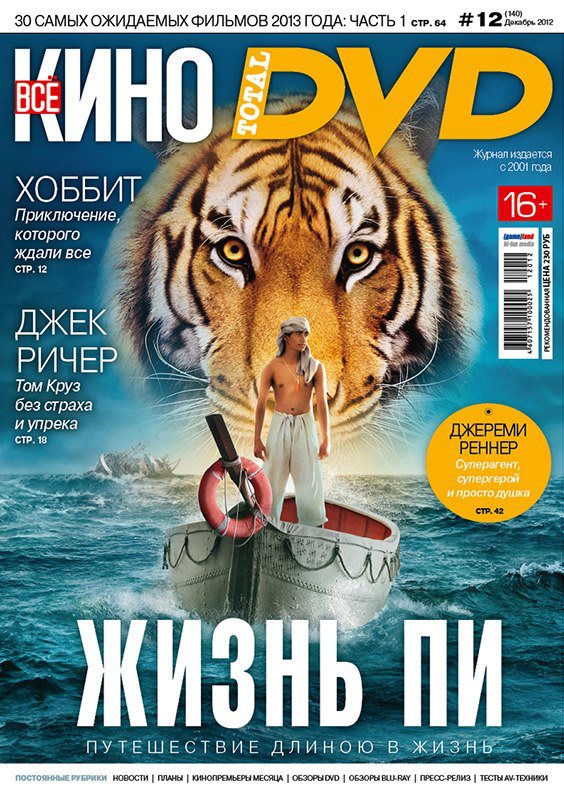 TOTAL DVD (RU) magazine side cover Issue 140 December 2012