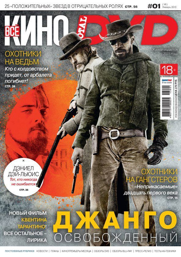 TOTAL DVD (RU) magazine side cover Issue 141 January 2013