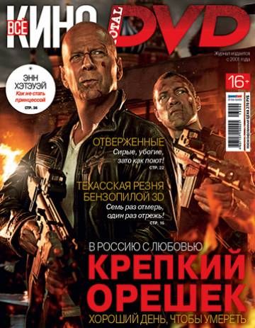 TOTAL DVD (RU) magazine side cover Issue 142 February 2013