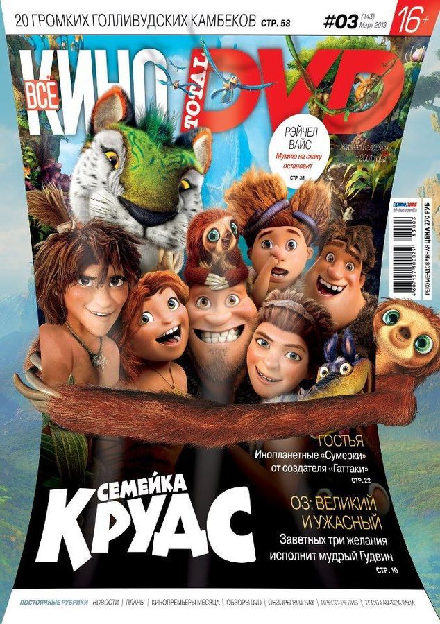 TOTAL DVD (RU) magazine side cover Issue 143 March 2013