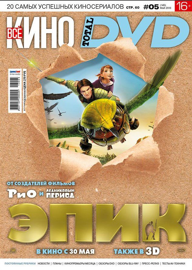 TOTAL DVD (RU) magazine side cover Issue 145 May 2013