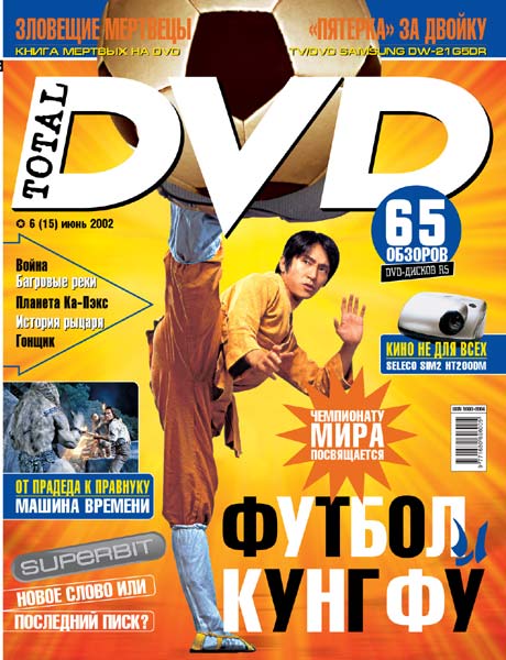 TOTAL DVD (RU) magazine side cover Issue 15 June 2002
