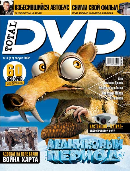 TOTAL DVD (RU) magazine side cover Issue 17 August 2002