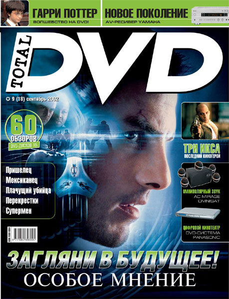 TOTAL DVD (RU) magazine side cover Issue 18 September 2002