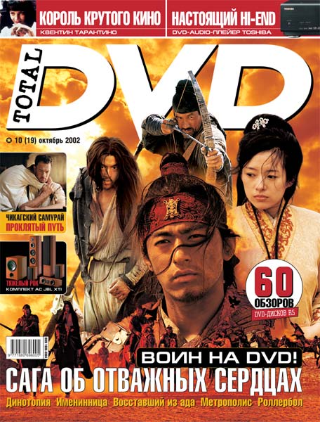 TOTAL DVD (RU) magazine side cover Issue 19 October 2002
