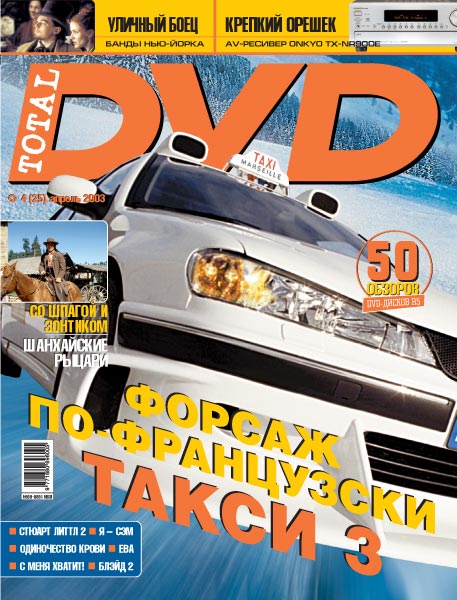 TOTAL DVD (RU) magazine side cover Issue 25 April 2003