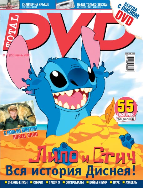 TOTAL DVD (RU) magazine side cover Issue 27 June 2003