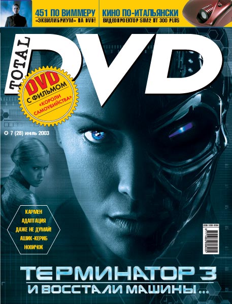 TOTAL DVD (RU) magazine side cover Issue 28 July 2003