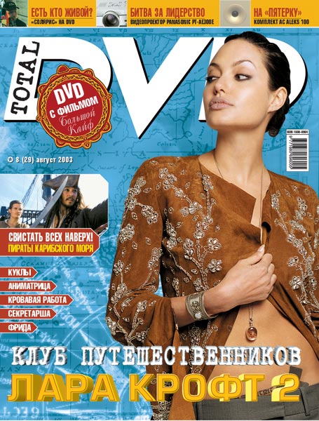 TOTAL DVD (RU) magazine side cover Issue 29 August 2003