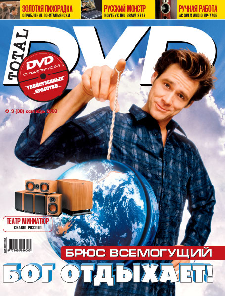 TOTAL DVD (RU) magazine side cover Issue 30 September 2003