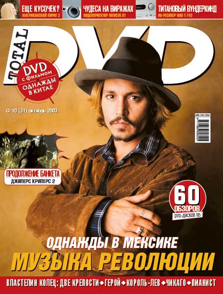 TOTAL DVD (RU) magazine side cover Issue 31 October 2003
