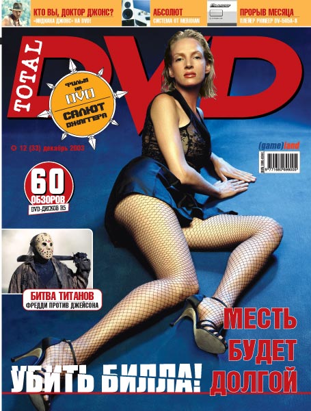 TOTAL DVD (RU) magazine side cover Issue 33 December 2003