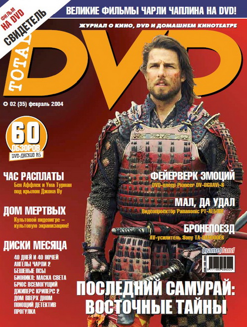 TOTAL DVD (RU) magazine side cover Issue 35 February 2004