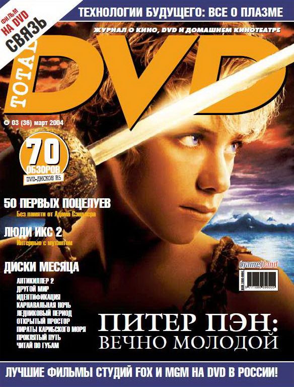 TOTAL DVD (RU) magazine side cover Issue 36 March 2004