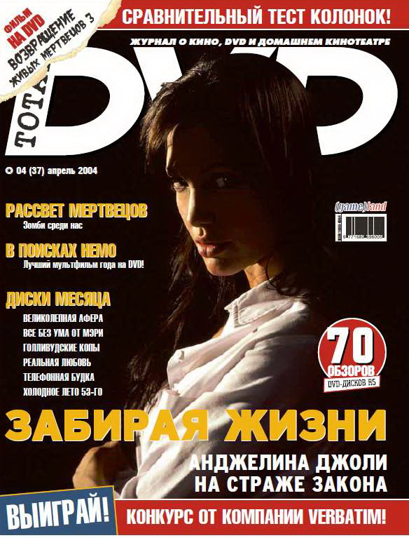 TOTAL DVD (RU) magazine side cover Issue 37 April 2004