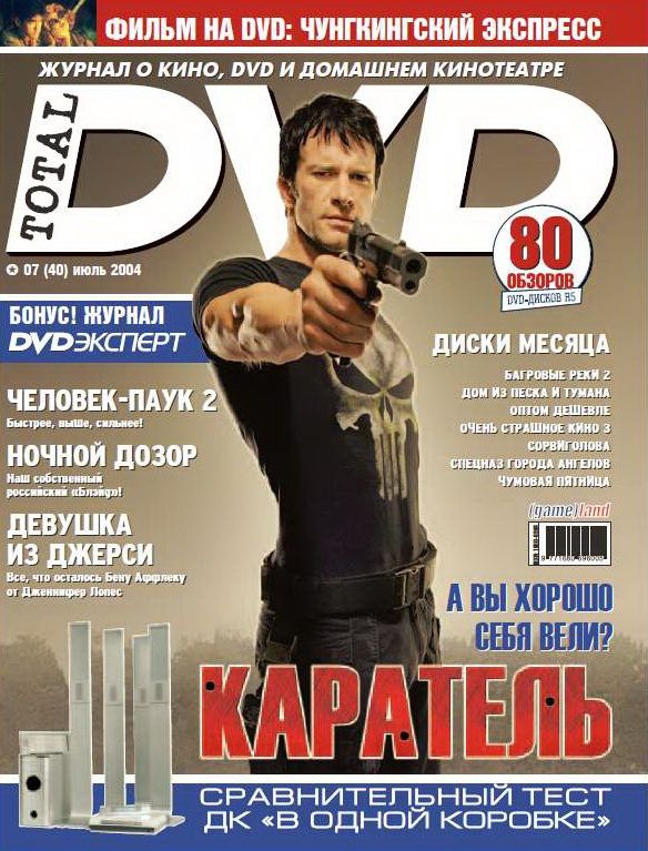 TOTAL DVD (RU) magazine side cover Issue 40 July 2004
