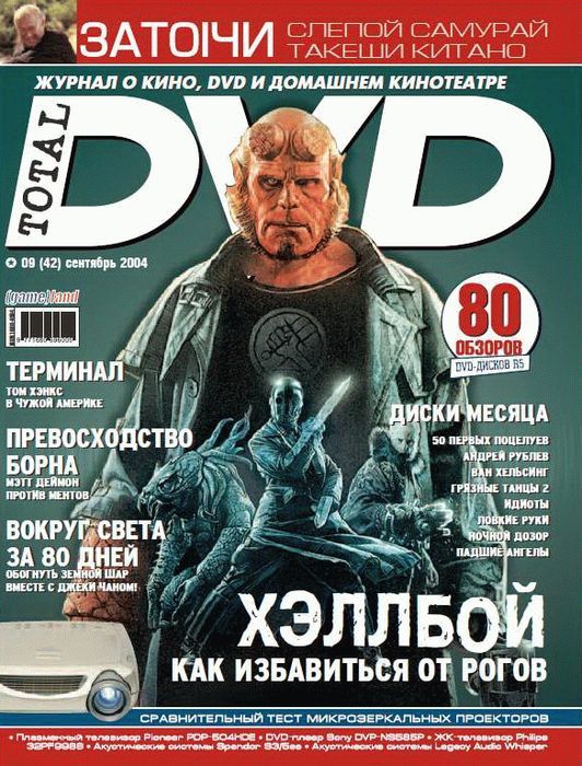 TOTAL DVD (RU) magazine side cover Issue 42 September 2004