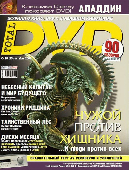 TOTAL DVD (RU) magazine side cover Issue 43 October 2004
