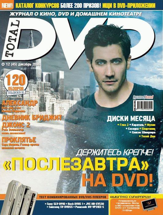 TOTAL DVD (RU) magazine side cover Issue 45 December 2004