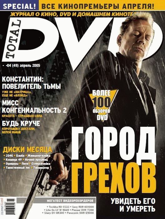 TOTAL DVD (RU) magazine side cover Issue 49 April 2005