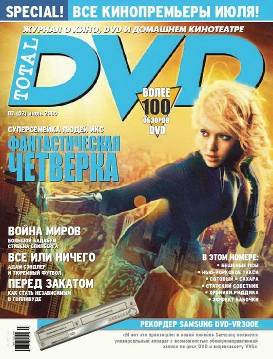 TOTAL DVD (RU) magazine side cover Issue 52 July 2005