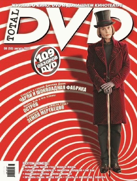 TOTAL DVD (RU) magazine side cover Issue 53 August 2005