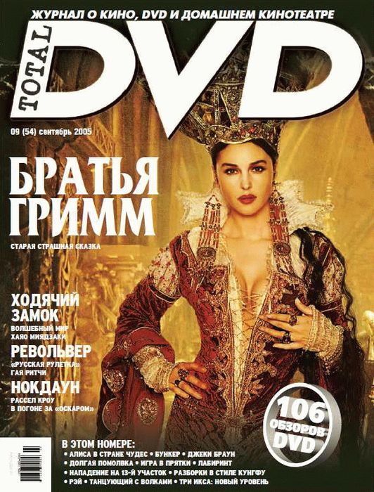 TOTAL DVD (RU) magazine side cover Issue 54 September 2005