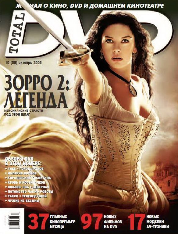 TOTAL DVD (RU) magazine side cover Issue 55 October 2005