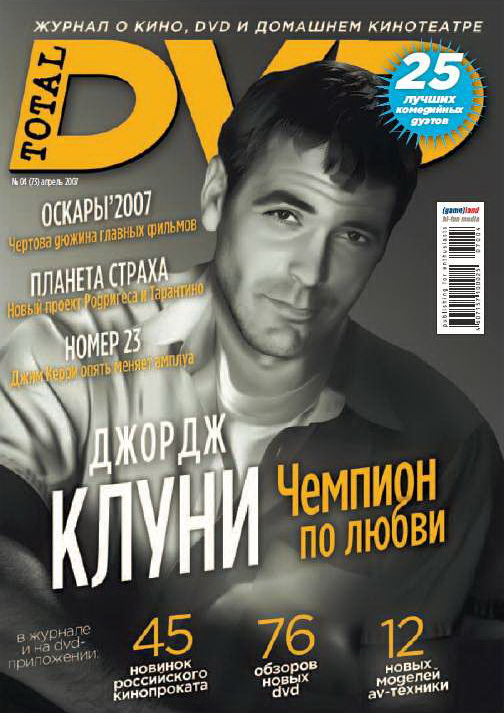 TOTAL DVD (RU) magazine side cover Issue 73 April 2007