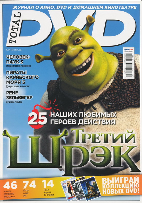 TOTAL DVD (RU) magazine side cover Issue 74 May 2007