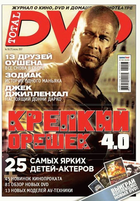 TOTAL DVD (RU) magazine side cover Issue 75 June 2007