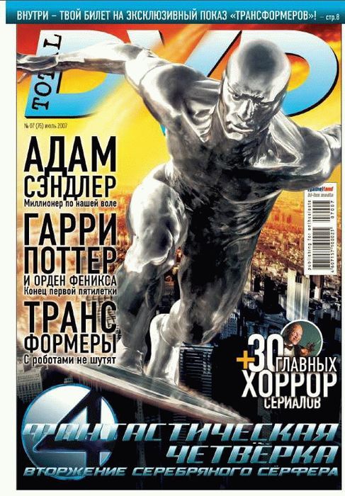 TOTAL DVD (RU) magazine side cover Issue 76 July 2007