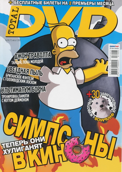 TOTAL DVD (RU) magazine side cover Issue 77 August 2007