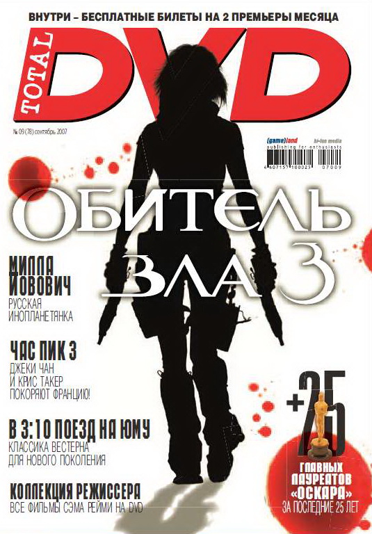TOTAL DVD (RU) magazine side cover Issue 78 September 2007