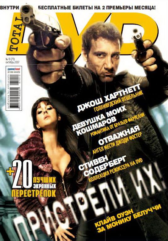 TOTAL DVD (RU) magazine side cover Issue 79 October 2007
