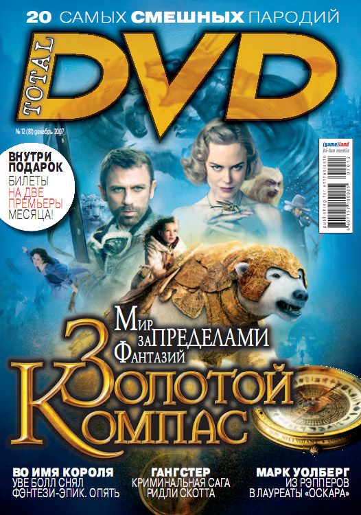 TOTAL DVD (RU) magazine side cover Issue 81 December 2007