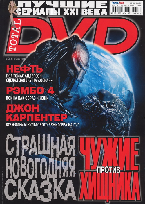 TOTAL DVD (RU) magazine side cover Issue 82 January 2008
