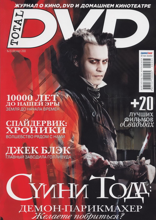 TOTAL DVD (RU) magazine side cover Issue 84 March 2008