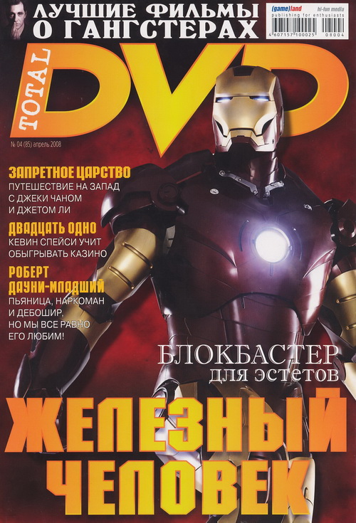 TOTAL DVD (RU) magazine side cover Issue 85 April 2008