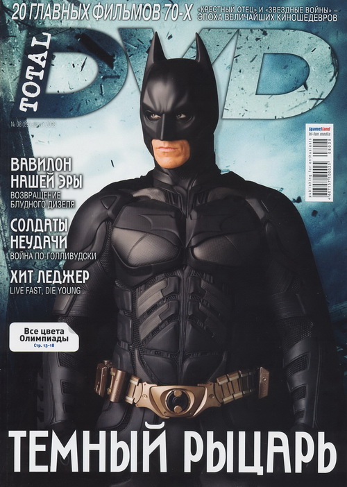 TOTAL DVD (RU) magazine side cover Issue 89 August 2008