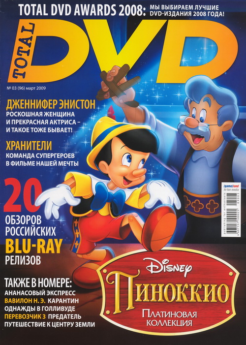 TOTAL DVD (RU) magazine side cover Issue 96 March 2009