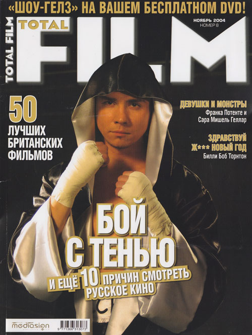 TOTAL FILM (RU) magazine side cover Issue 8 November 2004