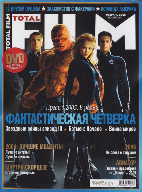 TOTAL FILM (RU) magazine side cover Issue 11 February 2005
