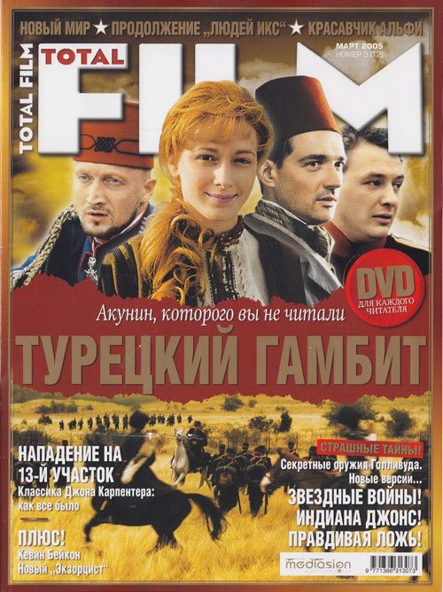 TOTAL FILM (RU) magazine side cover Issue 12 March 2005