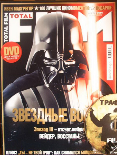 TOTAL FILM (RU) magazine side cover Issue 13 April 2005
