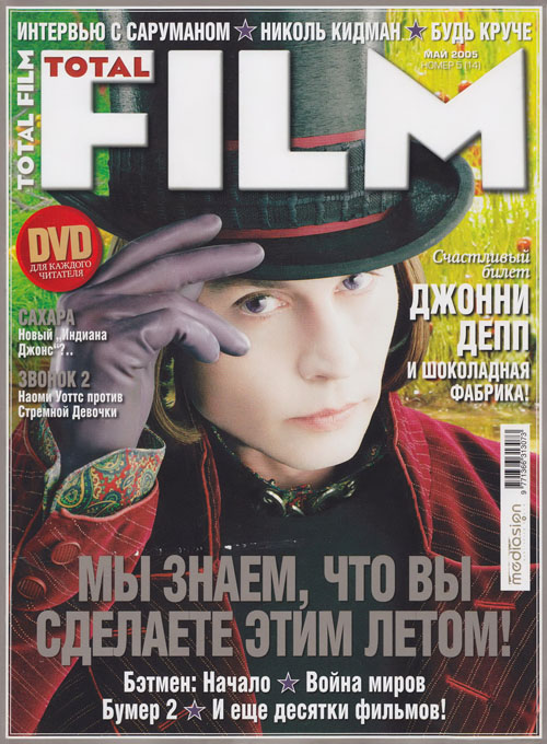 TOTAL FILM (RU) magazine side cover Issue 14 May 2005