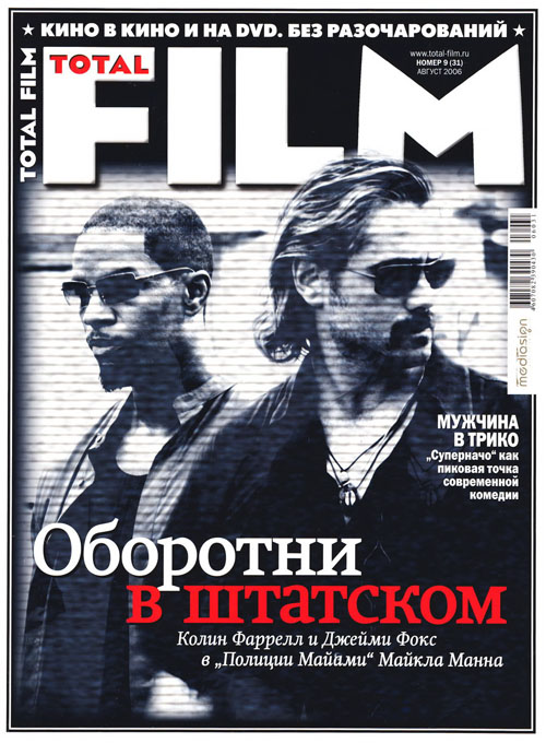 TOTAL FILM (RU) magazine side cover Issue 31 August 2006