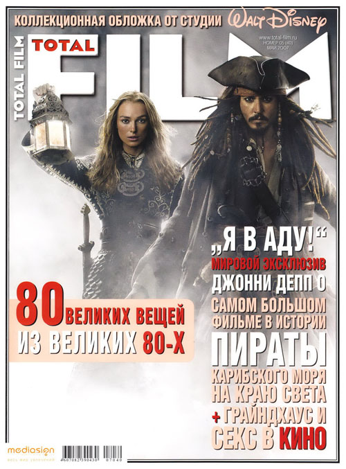 TOTAL FILM (RU) magazine side cover Issue 40 May 2007
